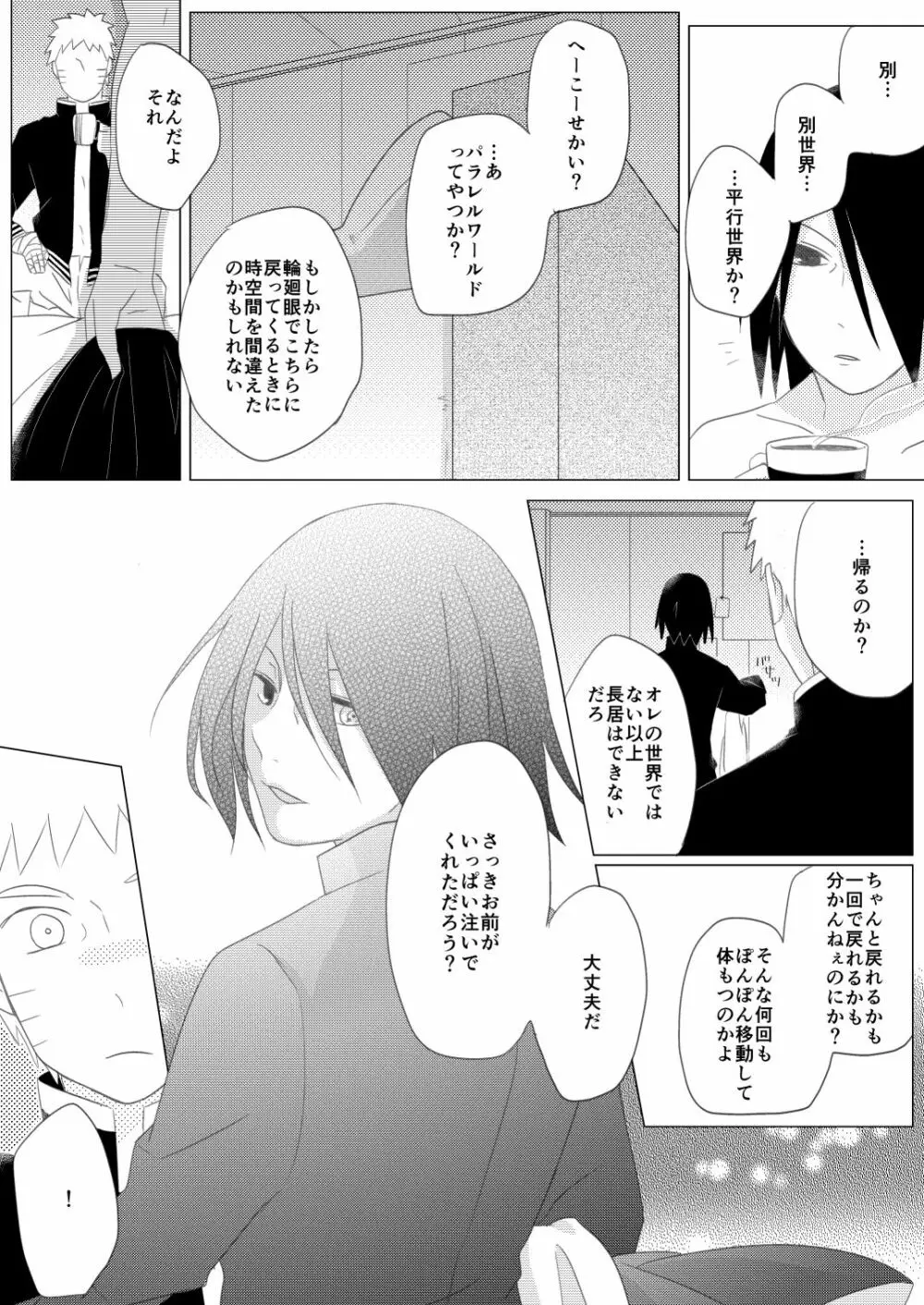 リバーシブルマジック Page.16