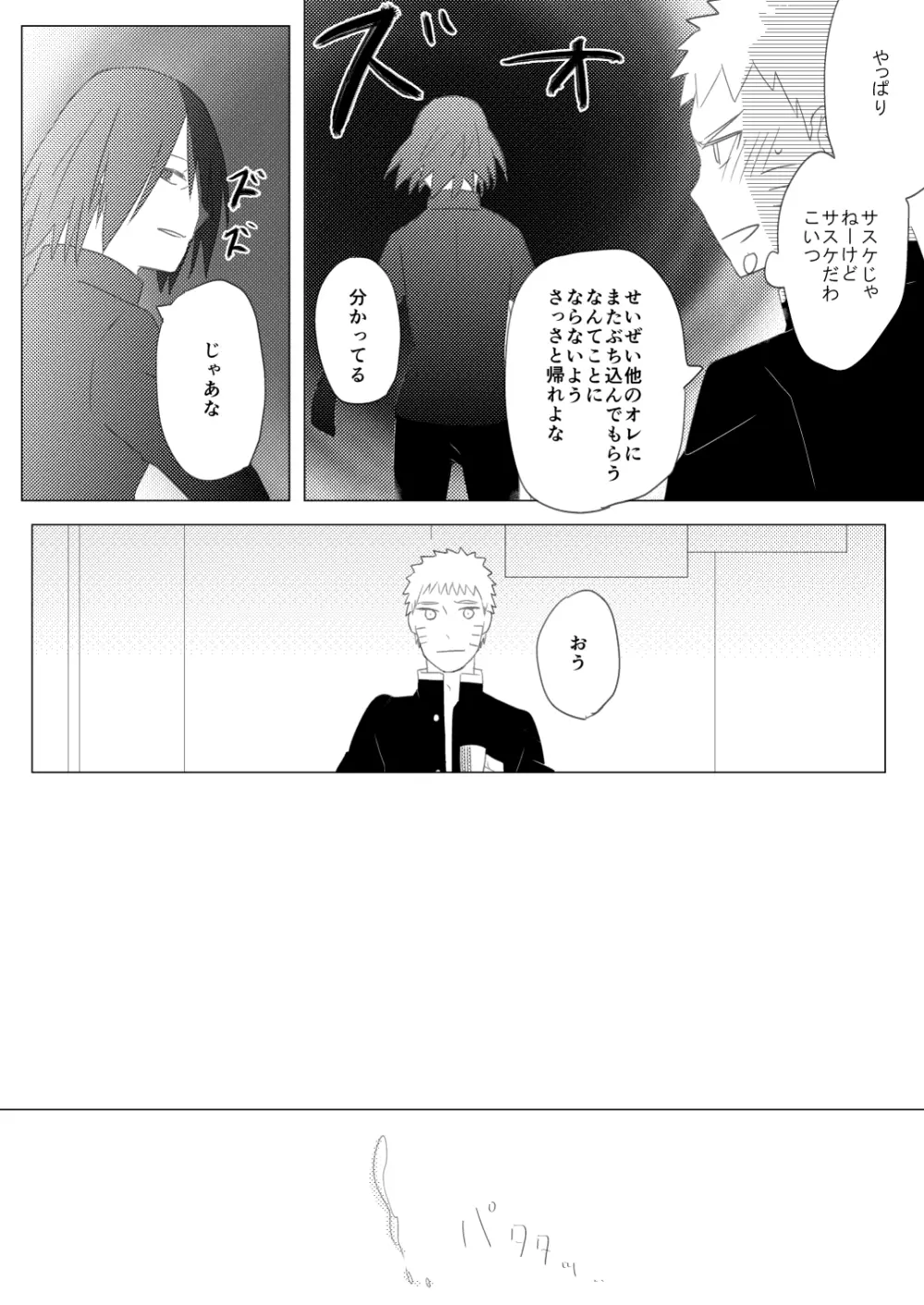 リバーシブルマジック Page.17