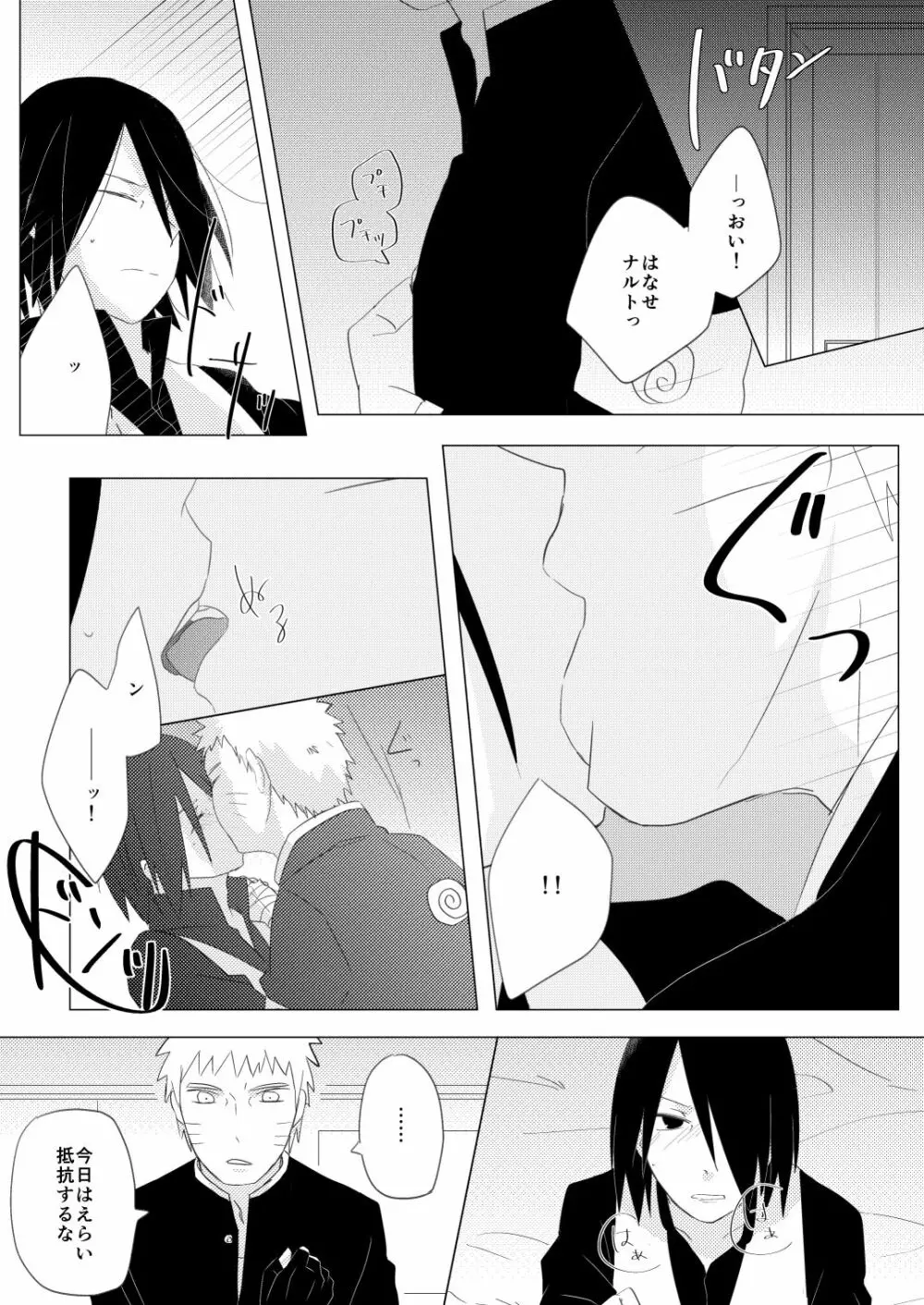 リバーシブルマジック Page.5