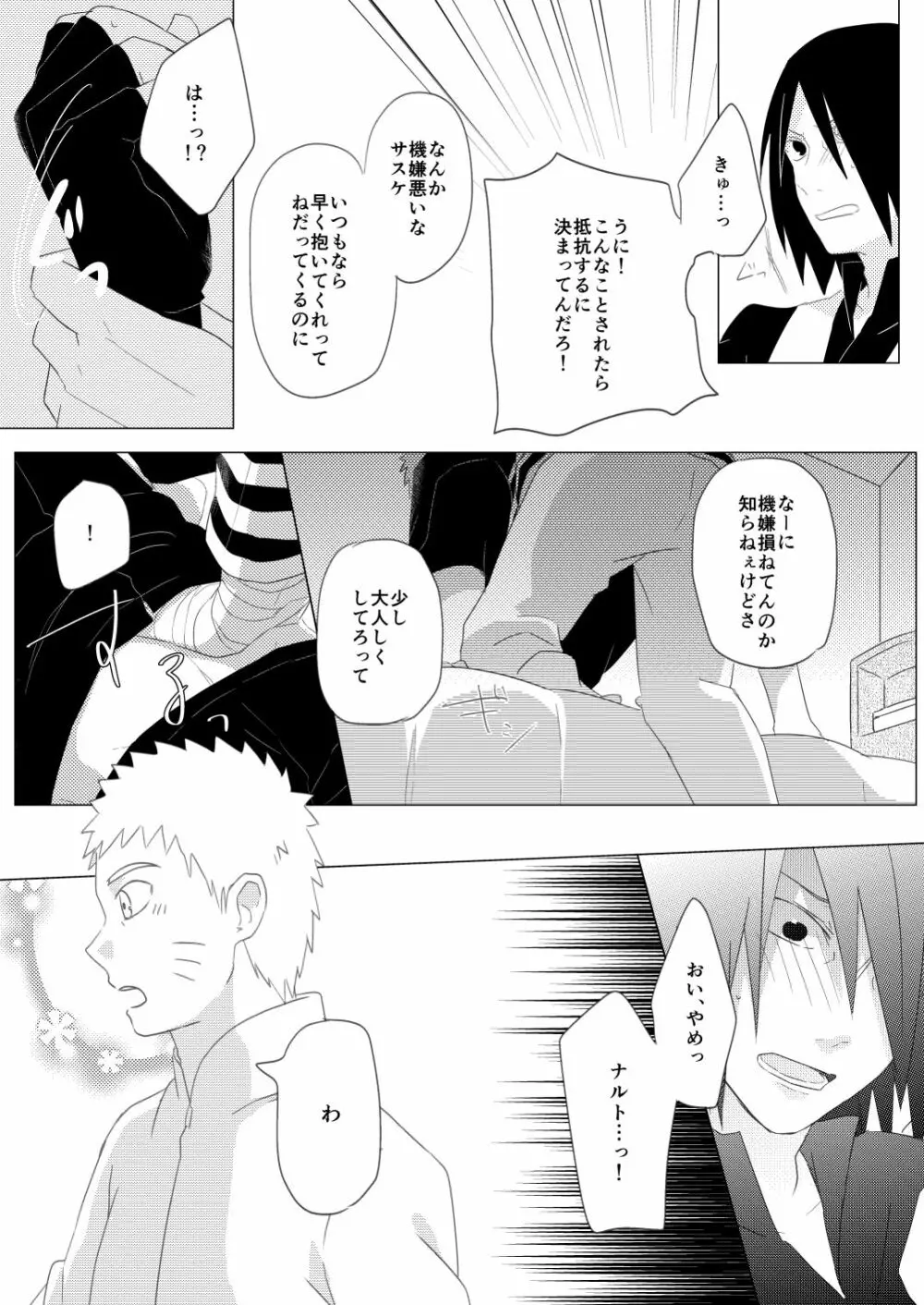 リバーシブルマジック Page.6