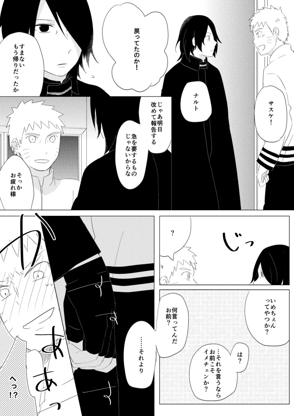 リバーシブルマジック Page.7