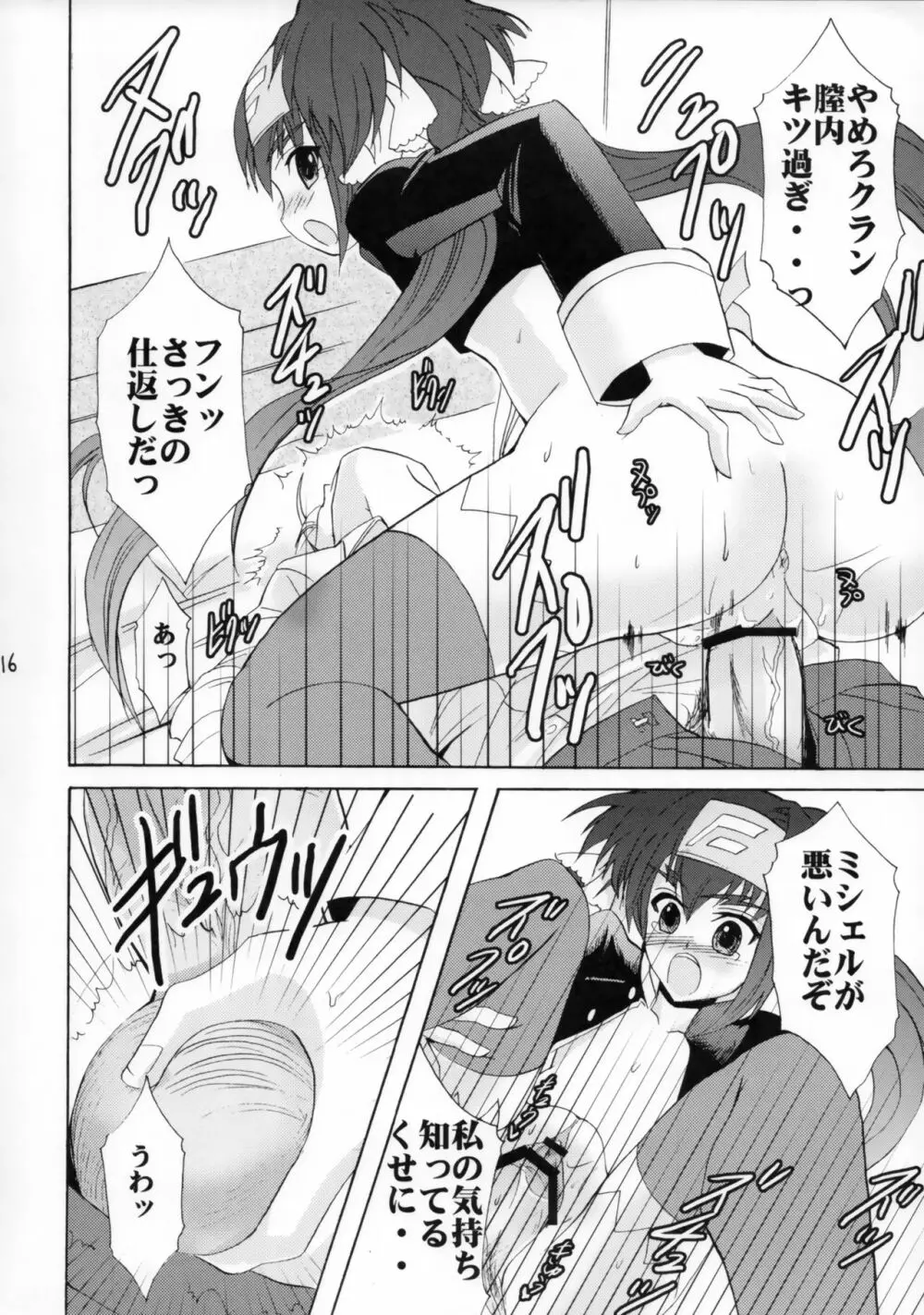 おっきいの? ちっさいの? どっちが好きなの? Page.15