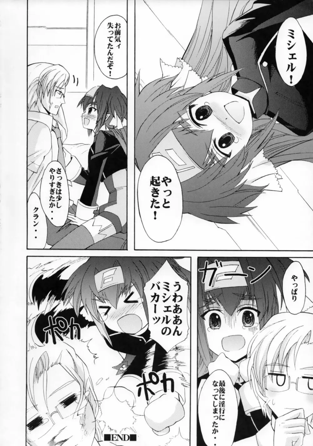 おっきいの? ちっさいの? どっちが好きなの? Page.19