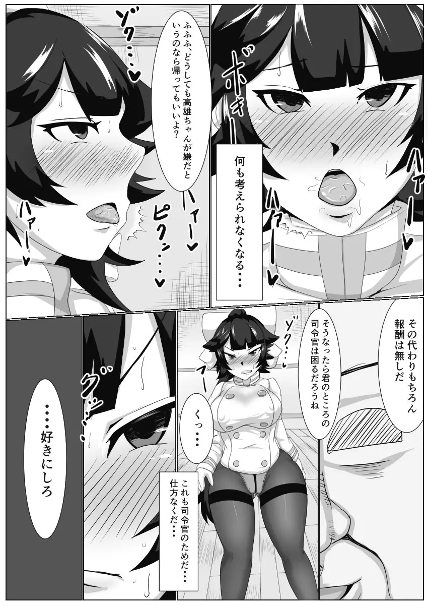 緊急委託で催眠をかけられた高雄さんが種付けされまくる話 Page.7