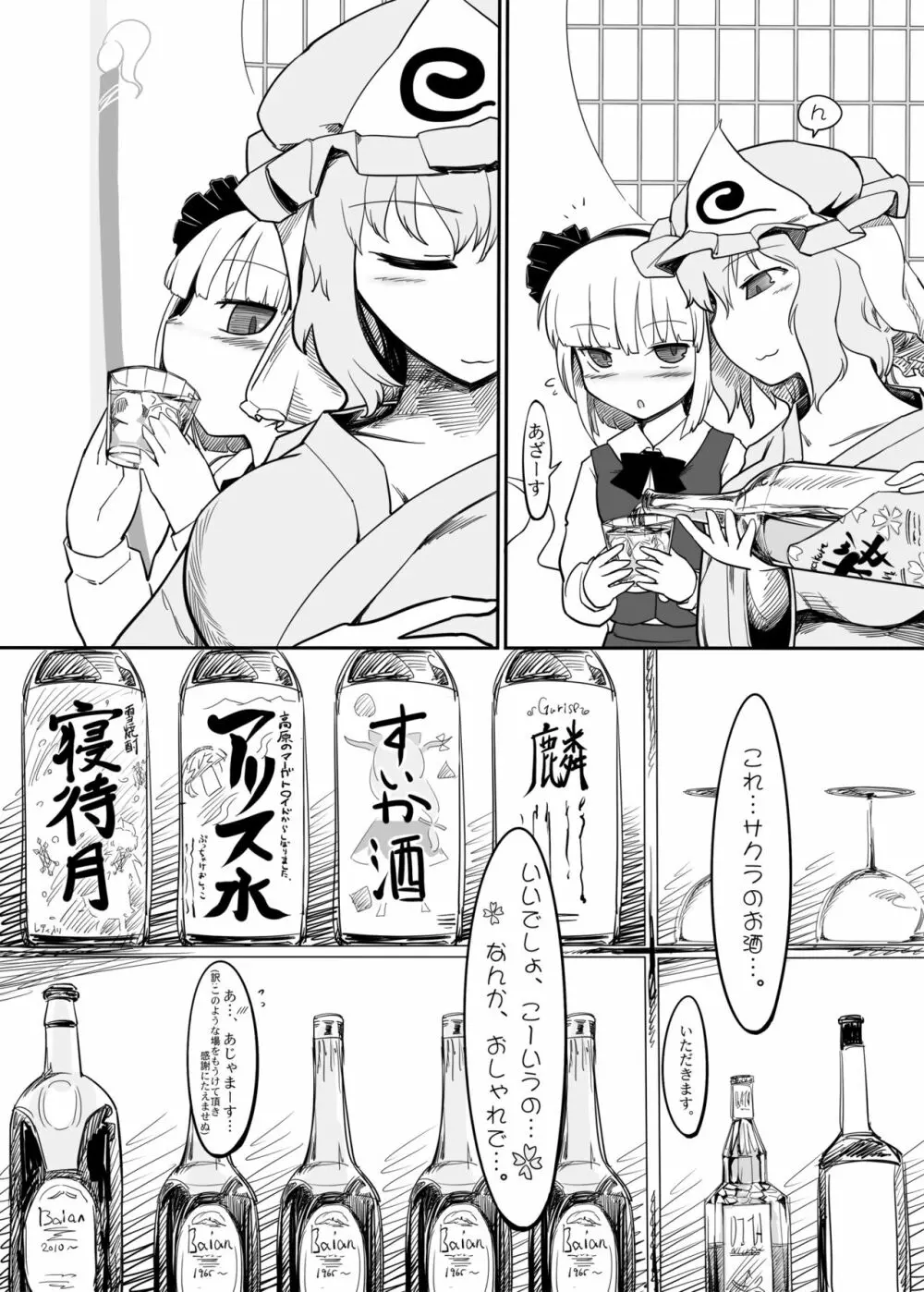 妖夢くずし Page.6