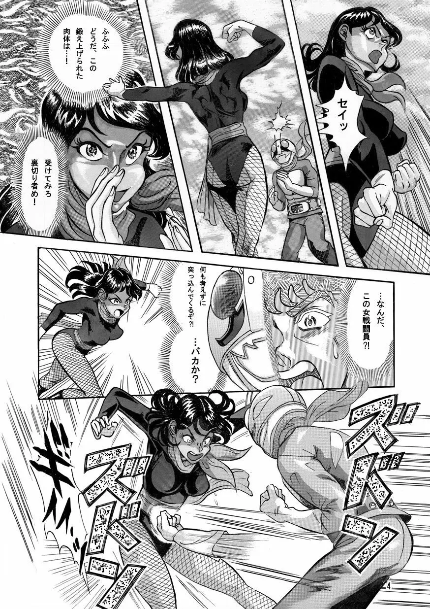 撃滅!!さそり女戦闘員 Page.4