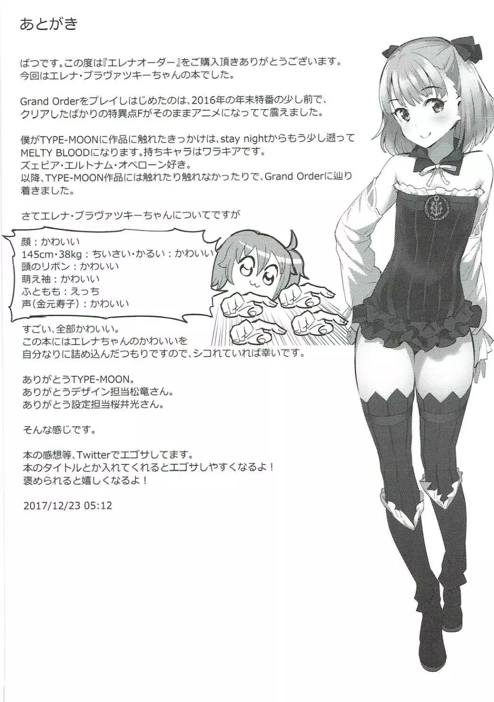 エレナオーダー Page.16