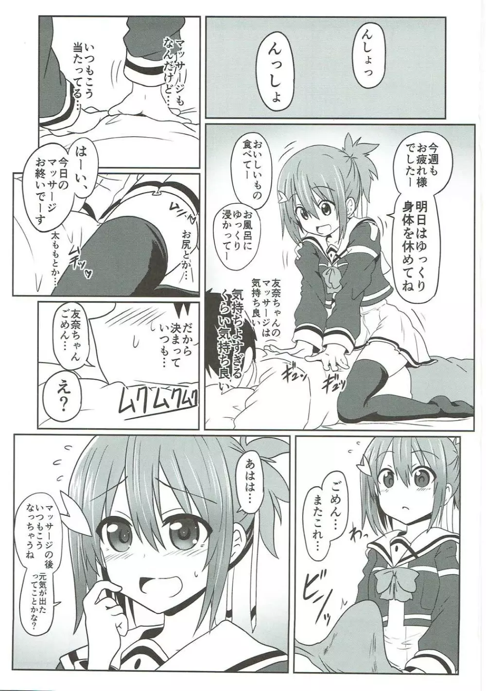 友奈っくす Page.2