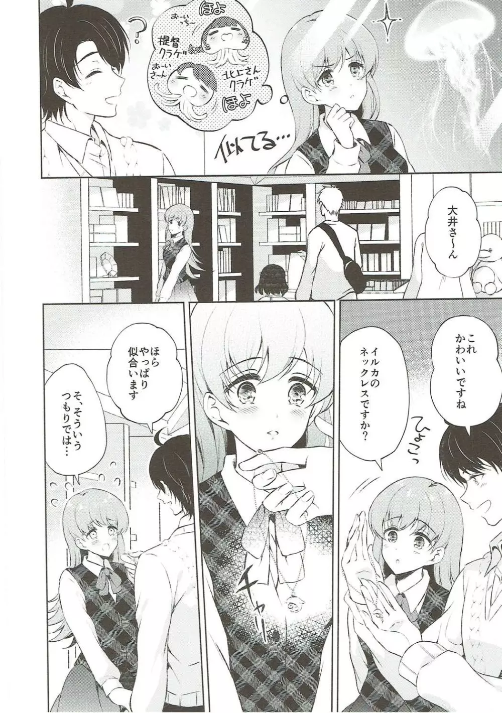 大井さんとおだやかな日曜日 Page.7