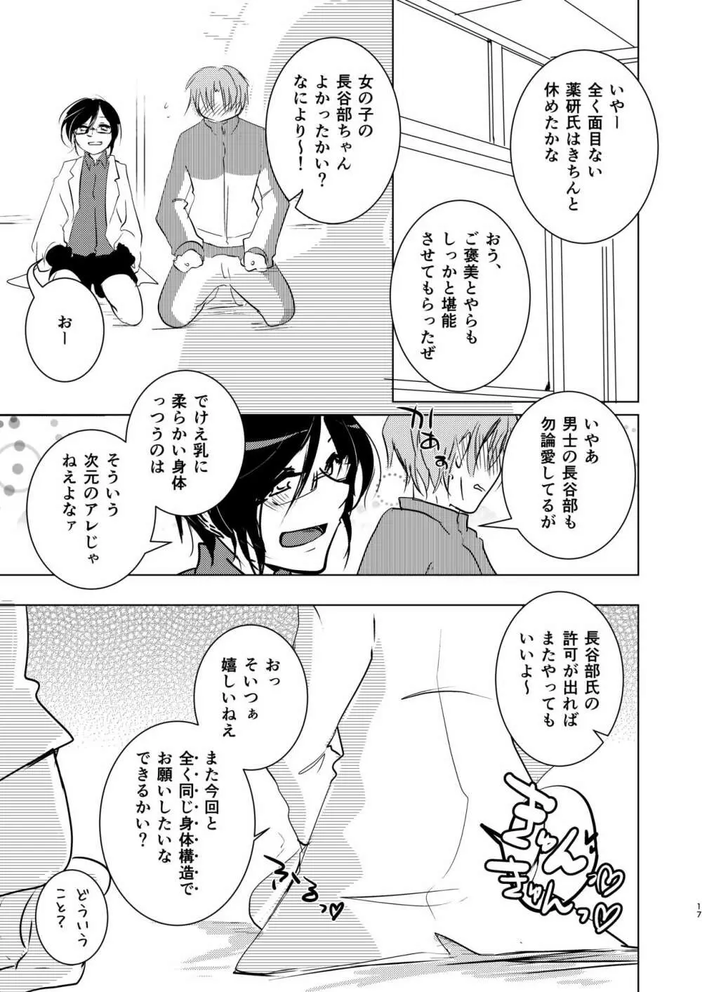 ママに甘えて マイ・ダーリン! Page.17