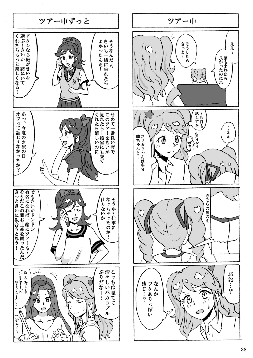 暗い部屋で見た未来 Page.39