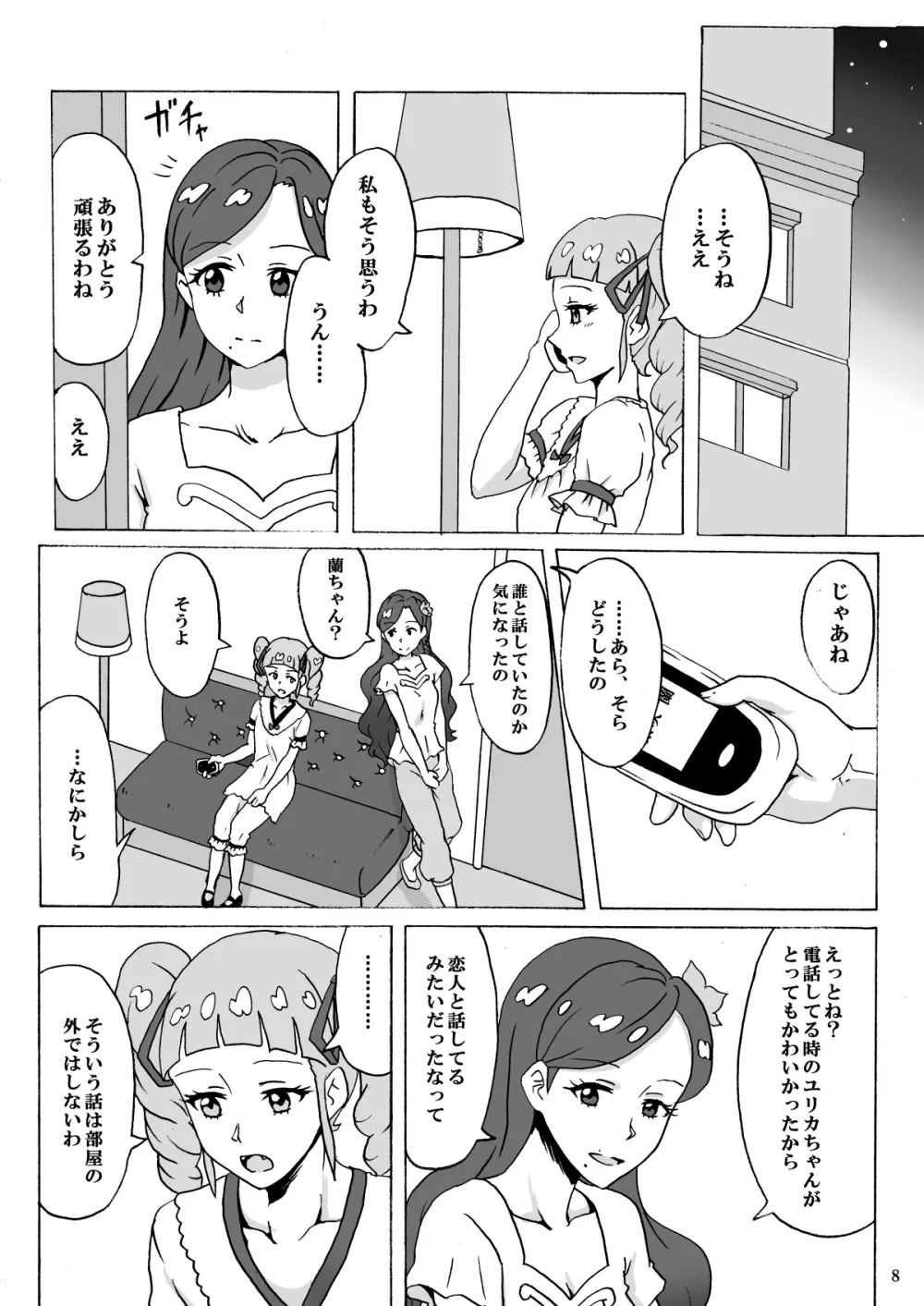 暗い部屋で見た未来 Page.9