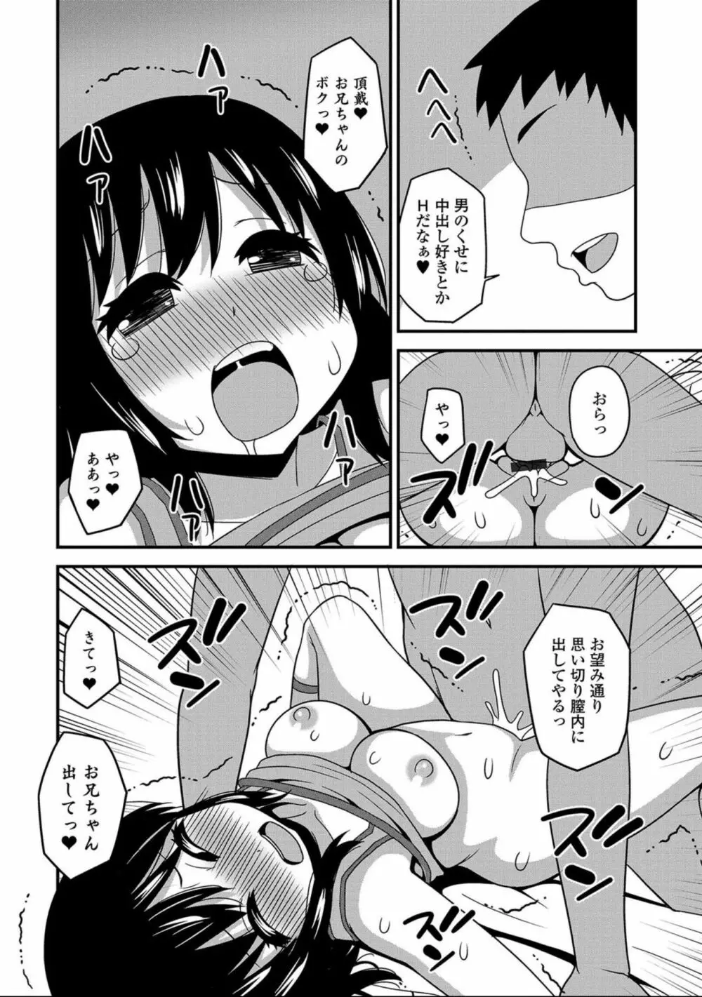 にょたいか！ものがたり7 Page.100