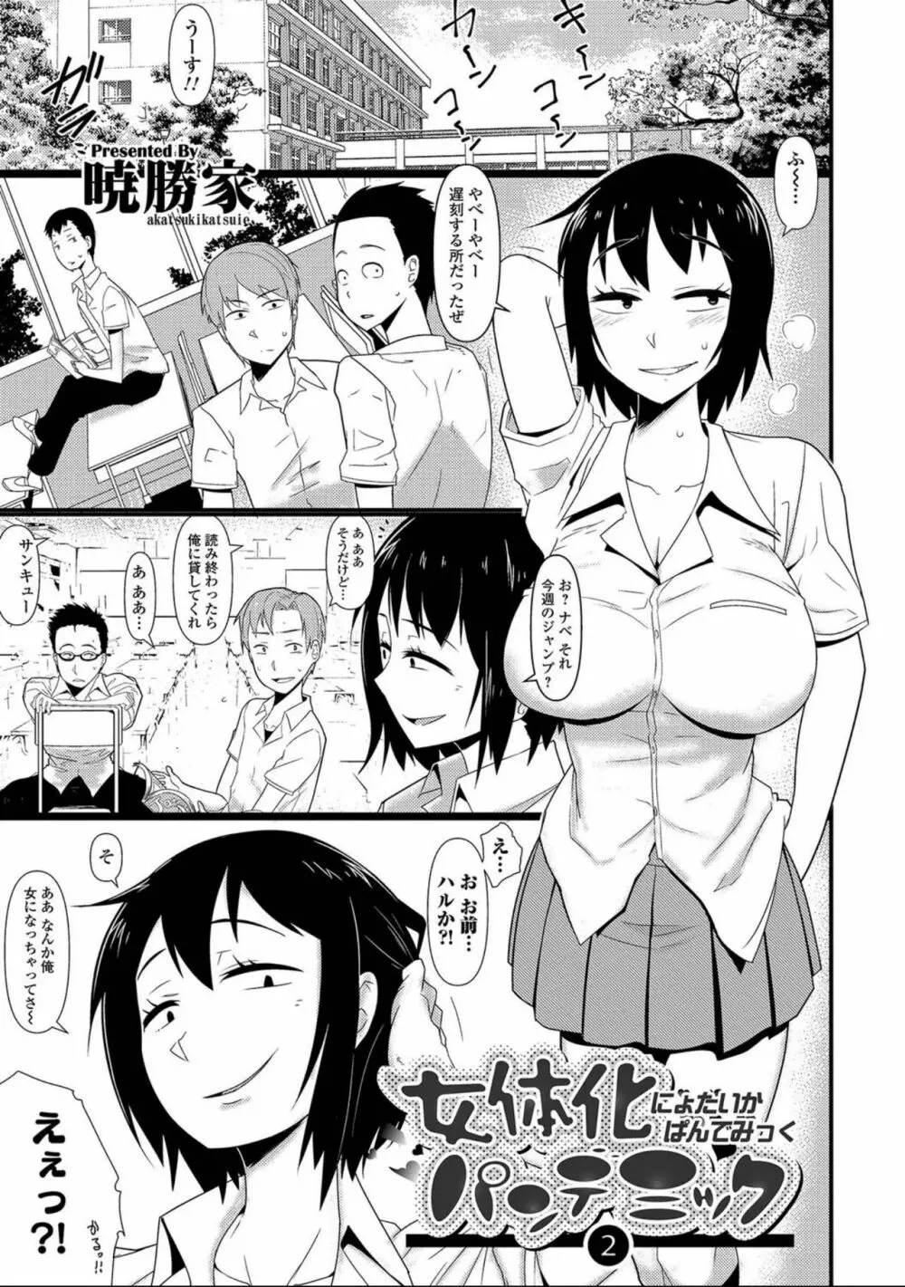 にょたいか！ものがたり7 Page.149