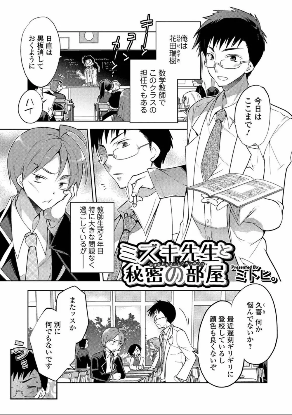 にょたいか！ものがたり7 Page.27