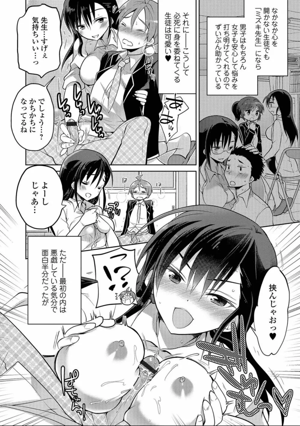 にょたいか！ものがたり7 Page.32