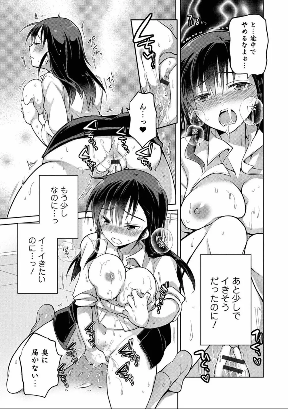 にょたいか！ものがたり7 Page.39