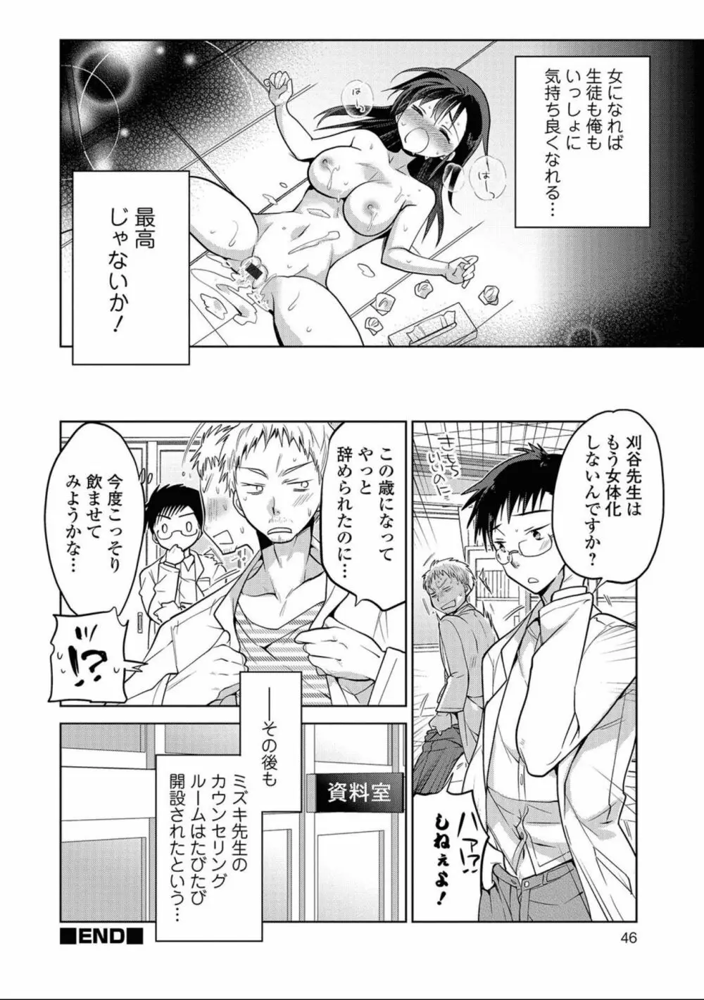 にょたいか！ものがたり7 Page.46