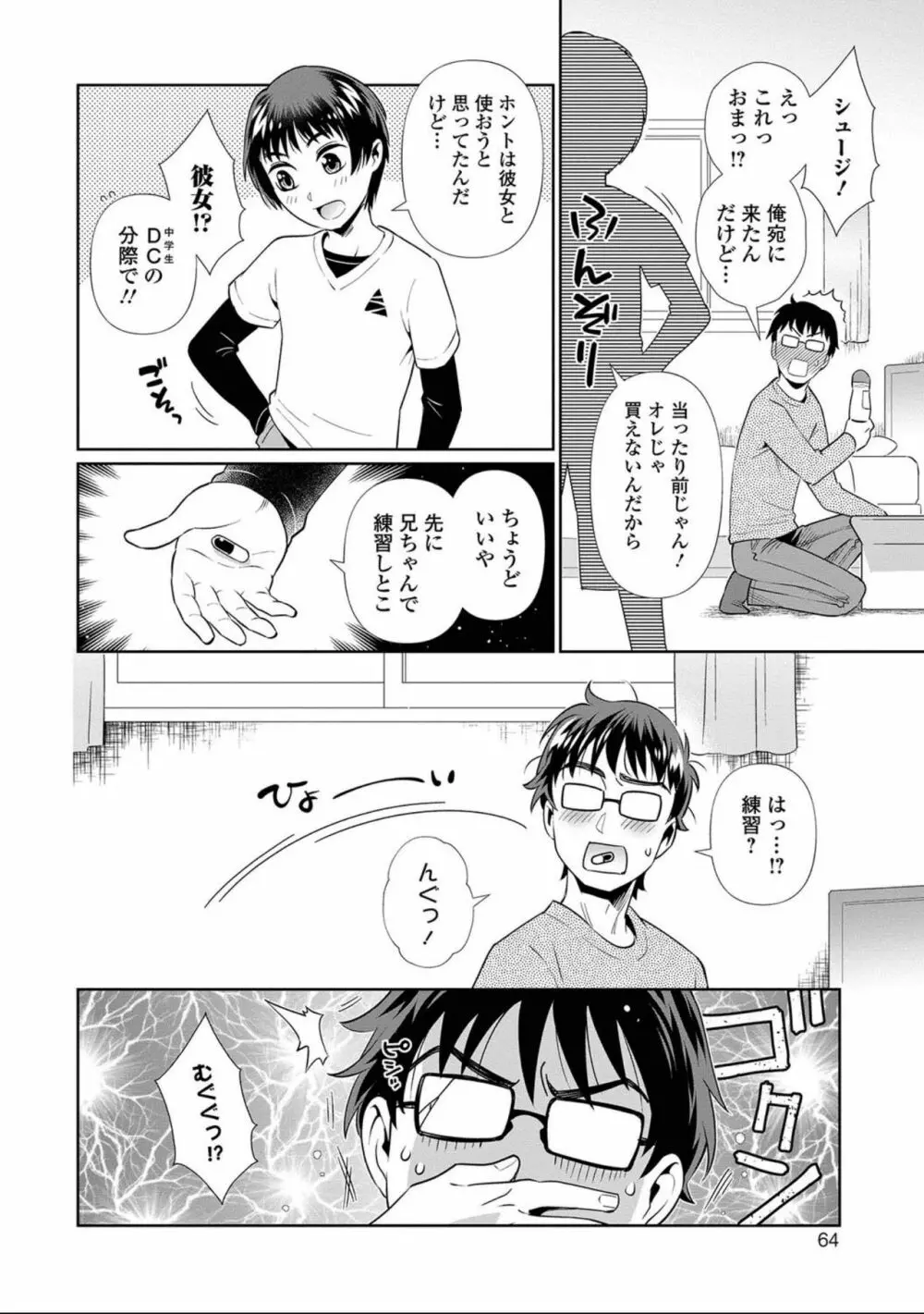 にょたいか！ものがたり7 Page.64