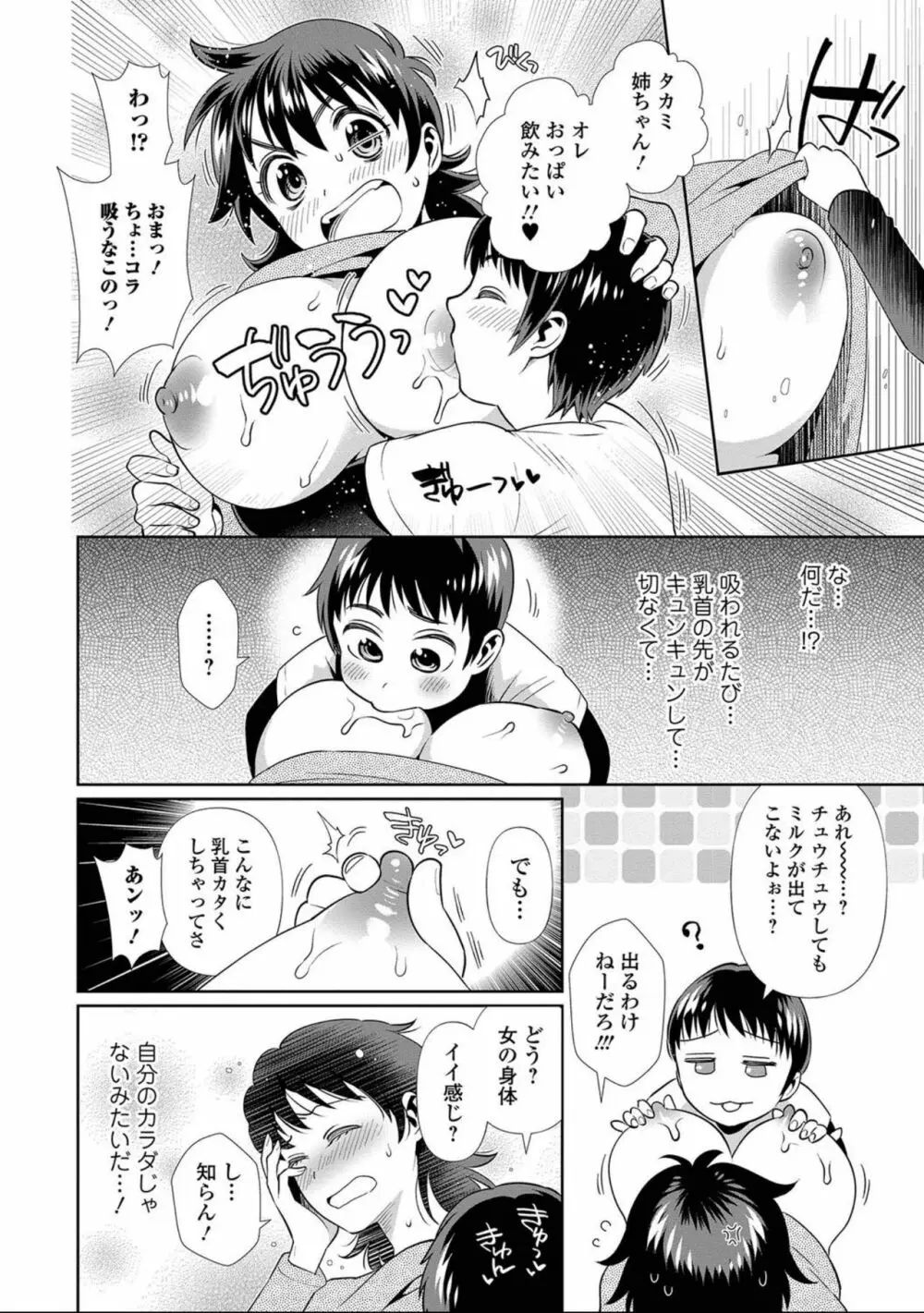 にょたいか！ものがたり7 Page.66