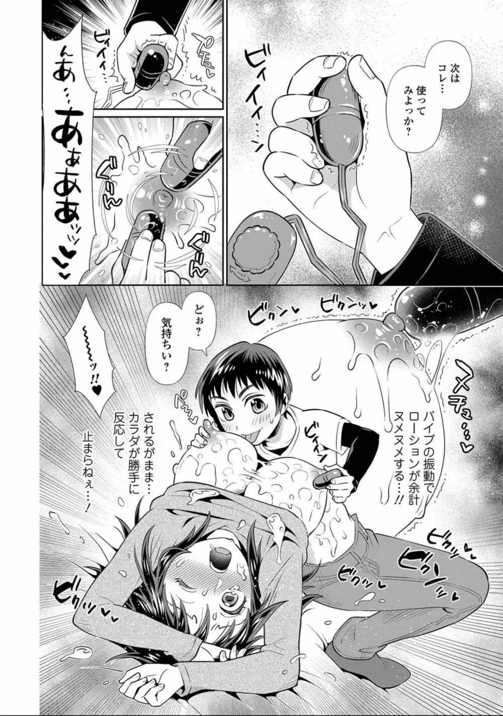 にょたいか！ものがたり7 Page.68