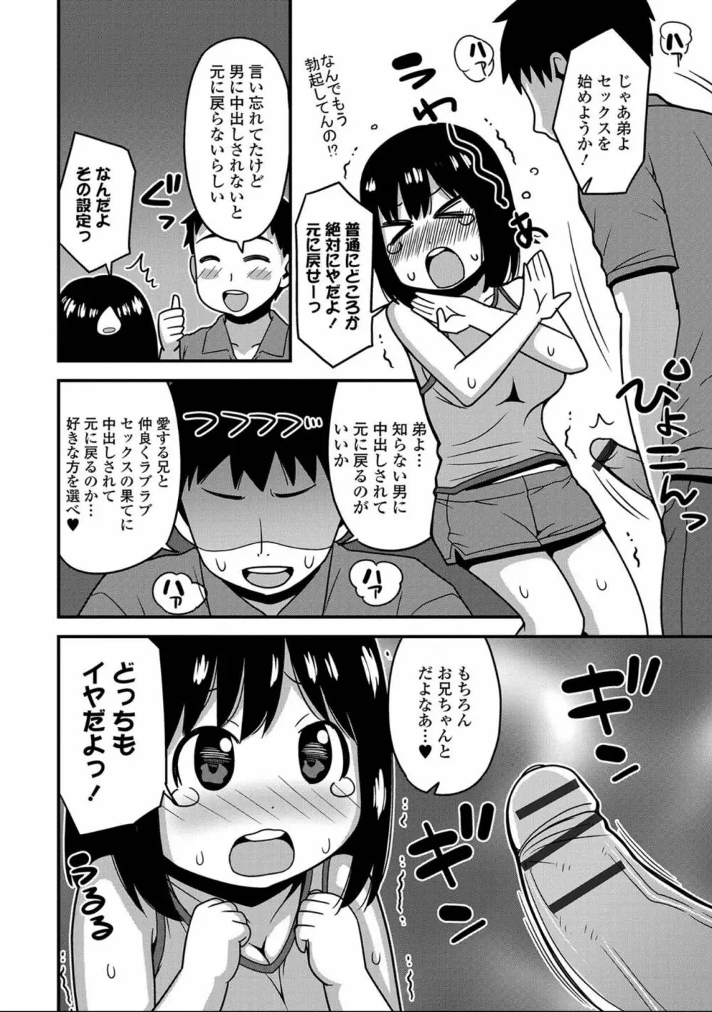 にょたいか！ものがたり7 Page.90