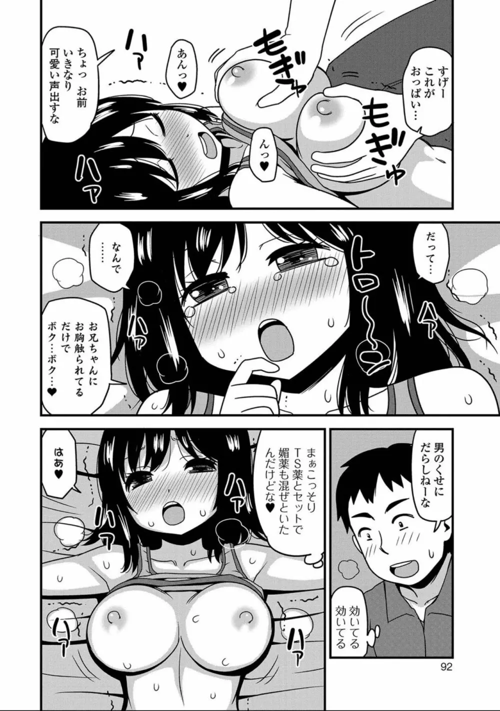 にょたいか！ものがたり7 Page.92