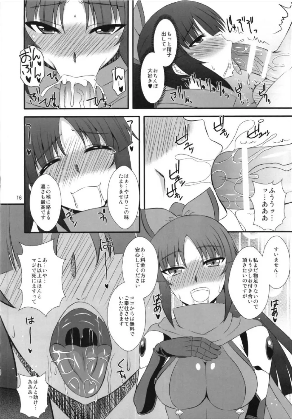 段蔵のお口 Page.16