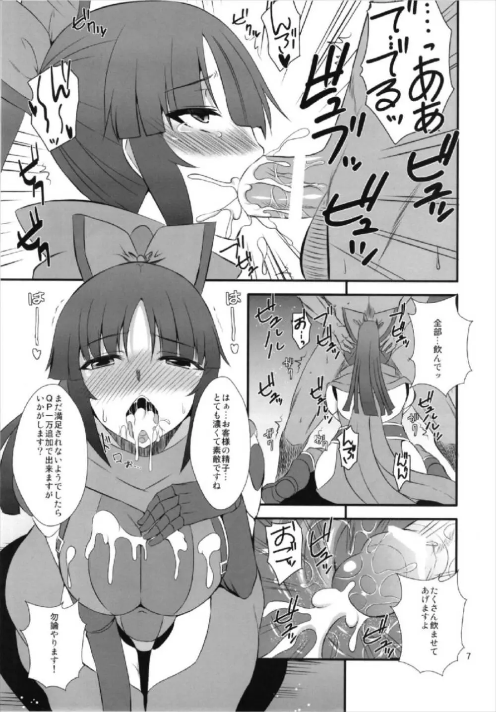 段蔵のお口 Page.7