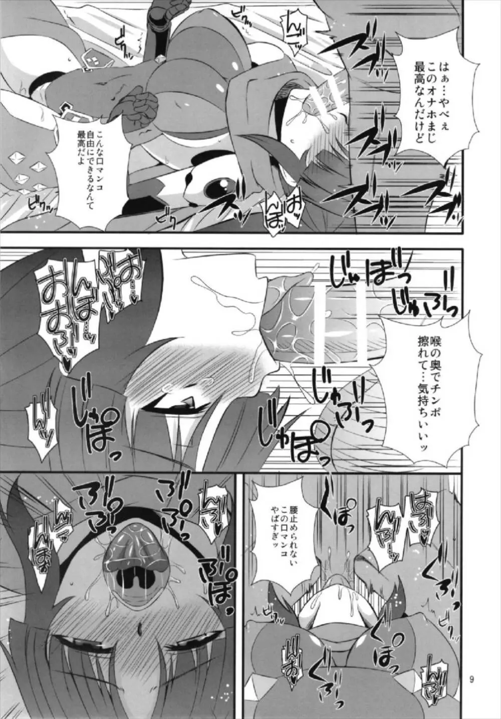 段蔵のお口 Page.9