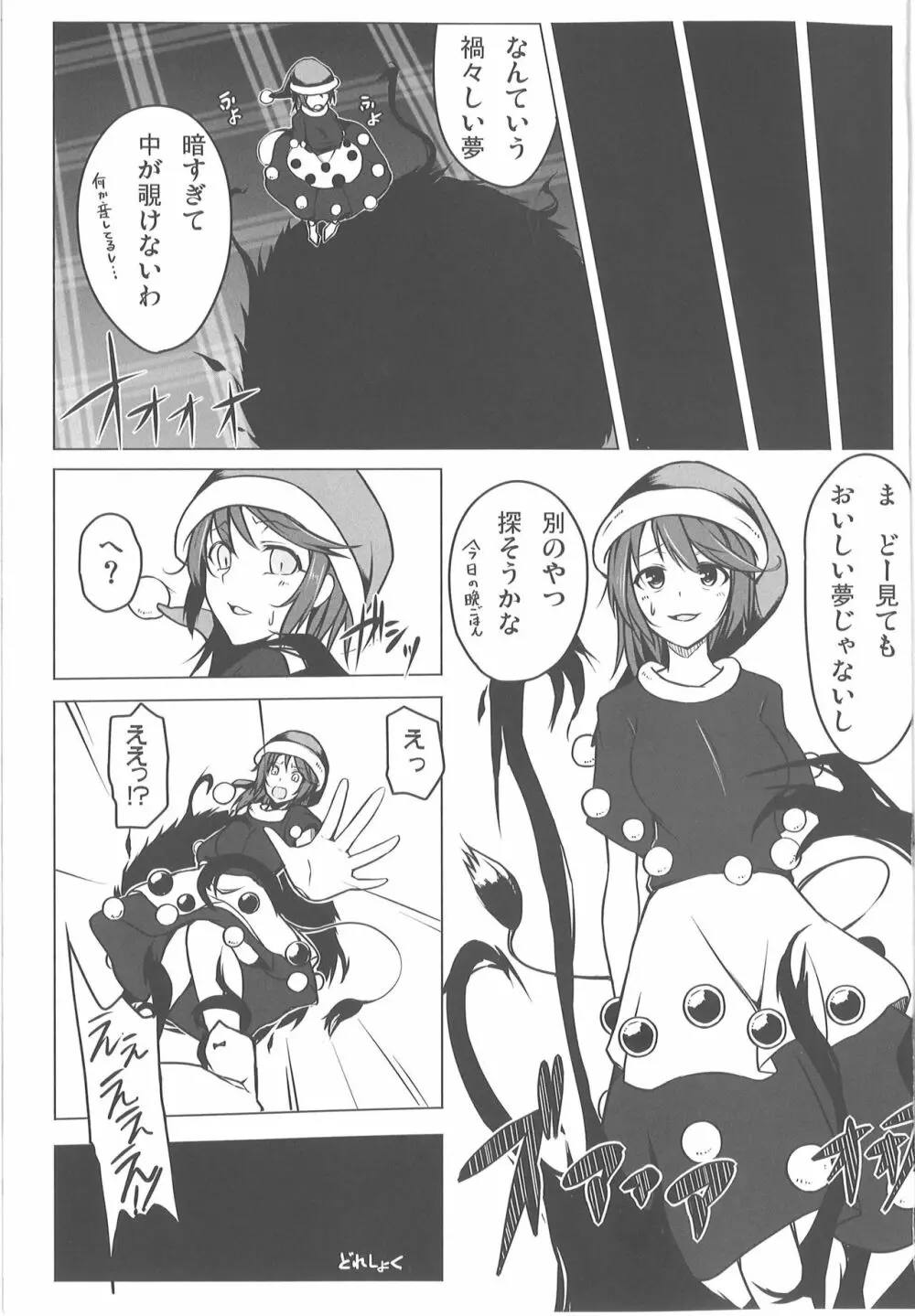 どれしょく Page.2