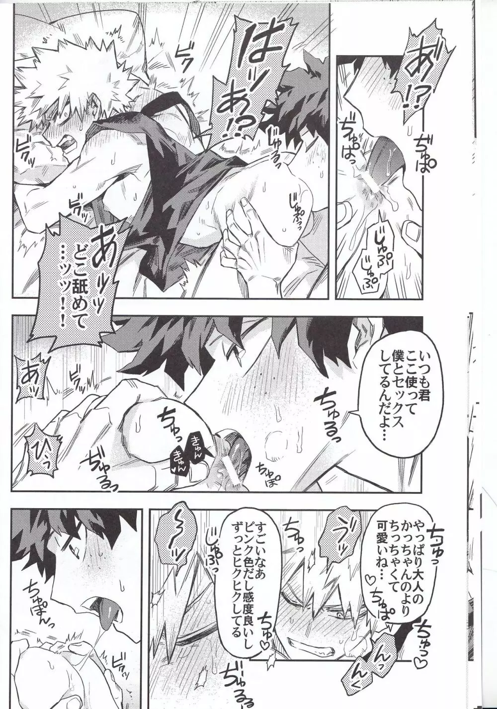 口車にはご用心 Page.11