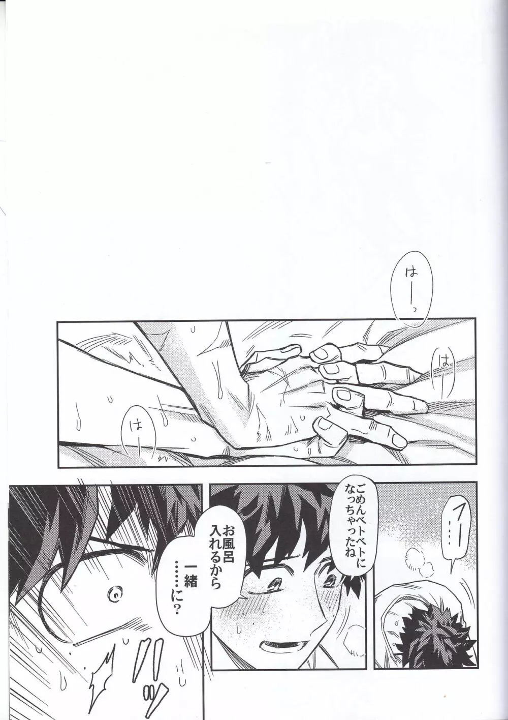 口車にはご用心 Page.22