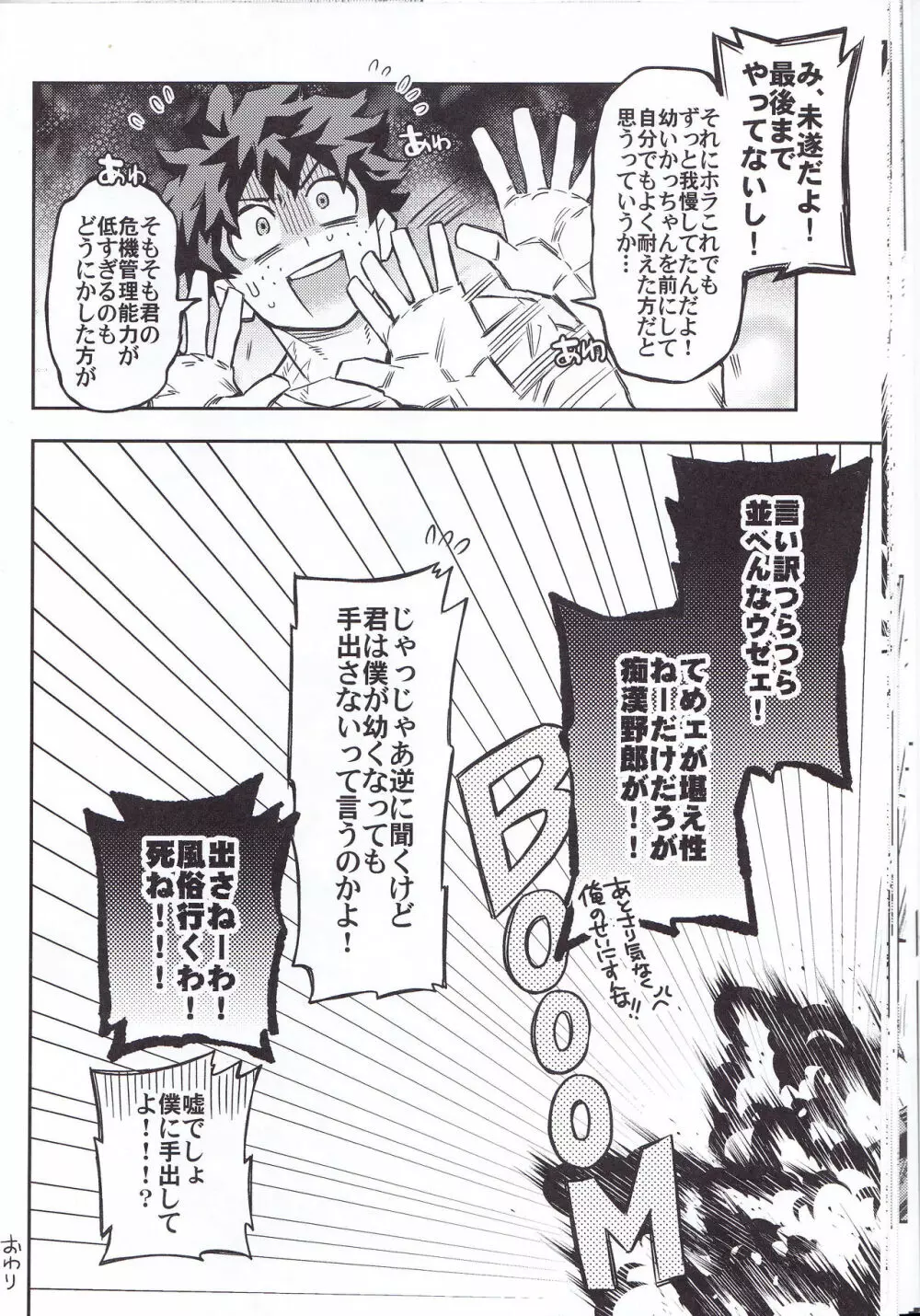 口車にはご用心 Page.25