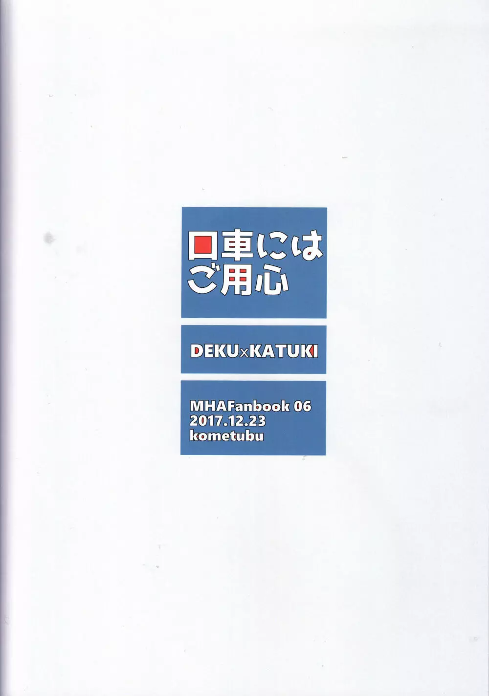 口車にはご用心 Page.26