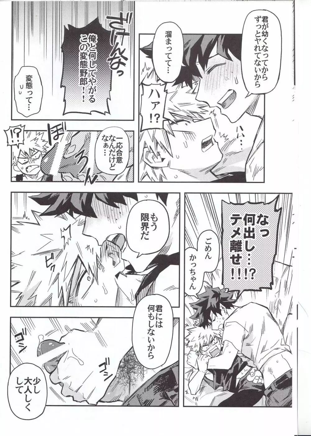 口車にはご用心 Page.7