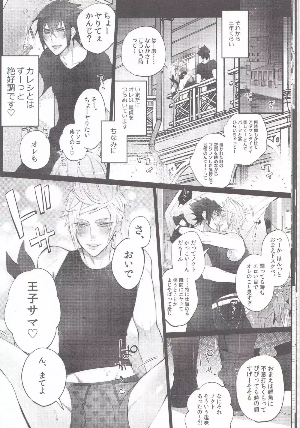 下品ですよ!王子サマ♥ Page.11