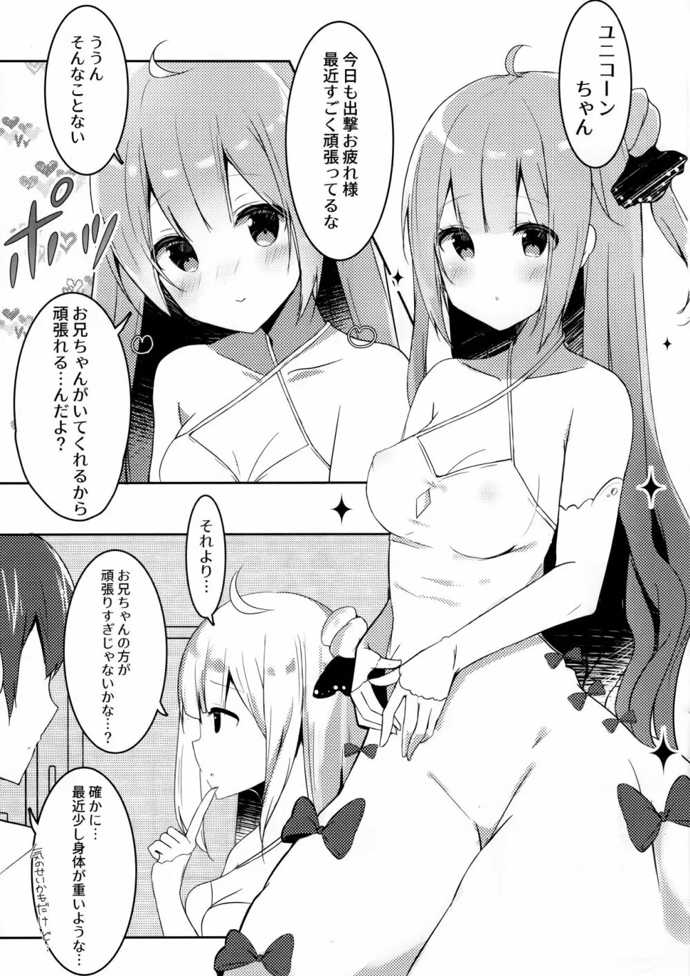 お兄ちゃんユニコーンとイイコト...する? Page.2