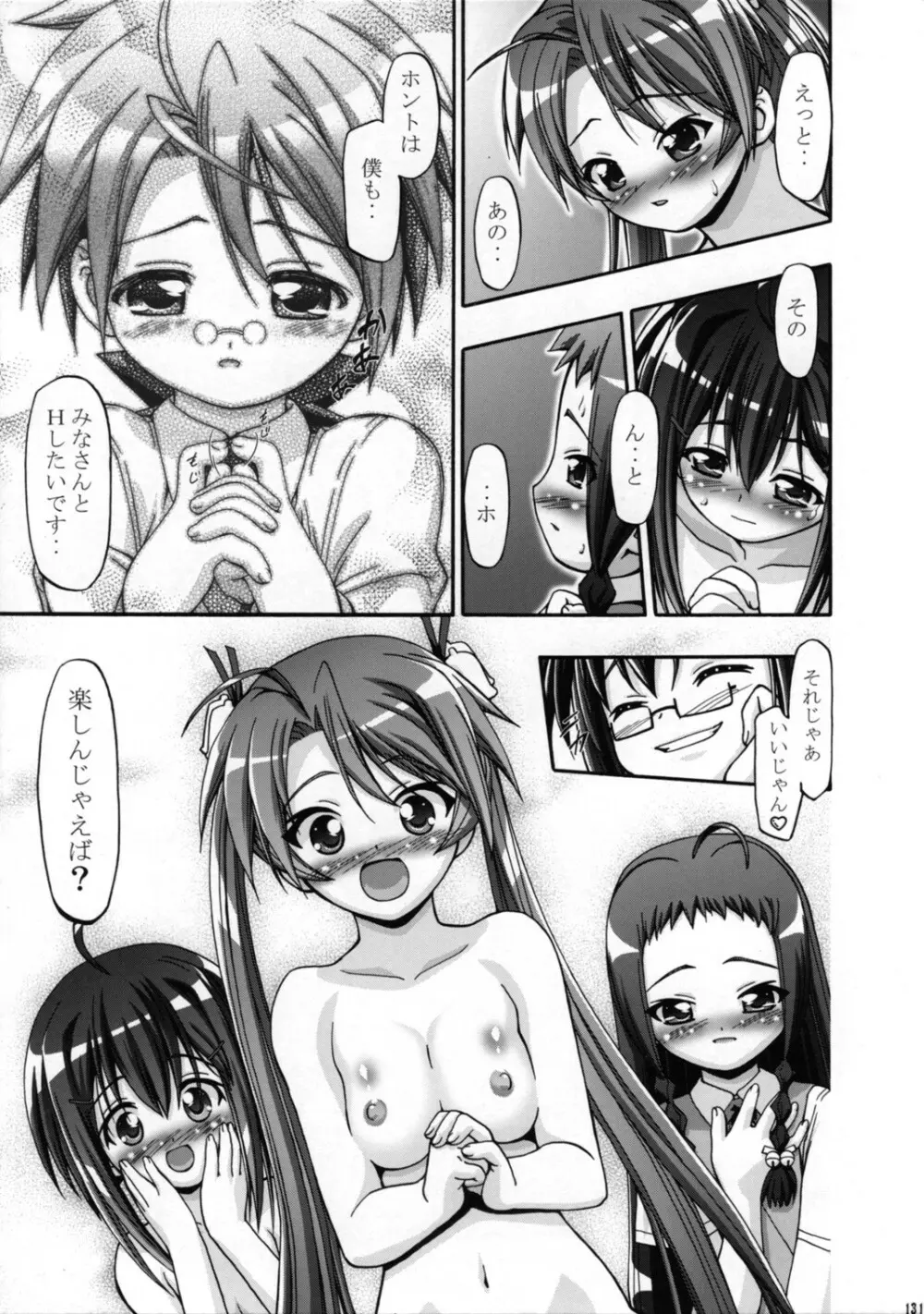 MAHORAGAKUEN TYÛTÔBO 3-A 2時間目 Page.12