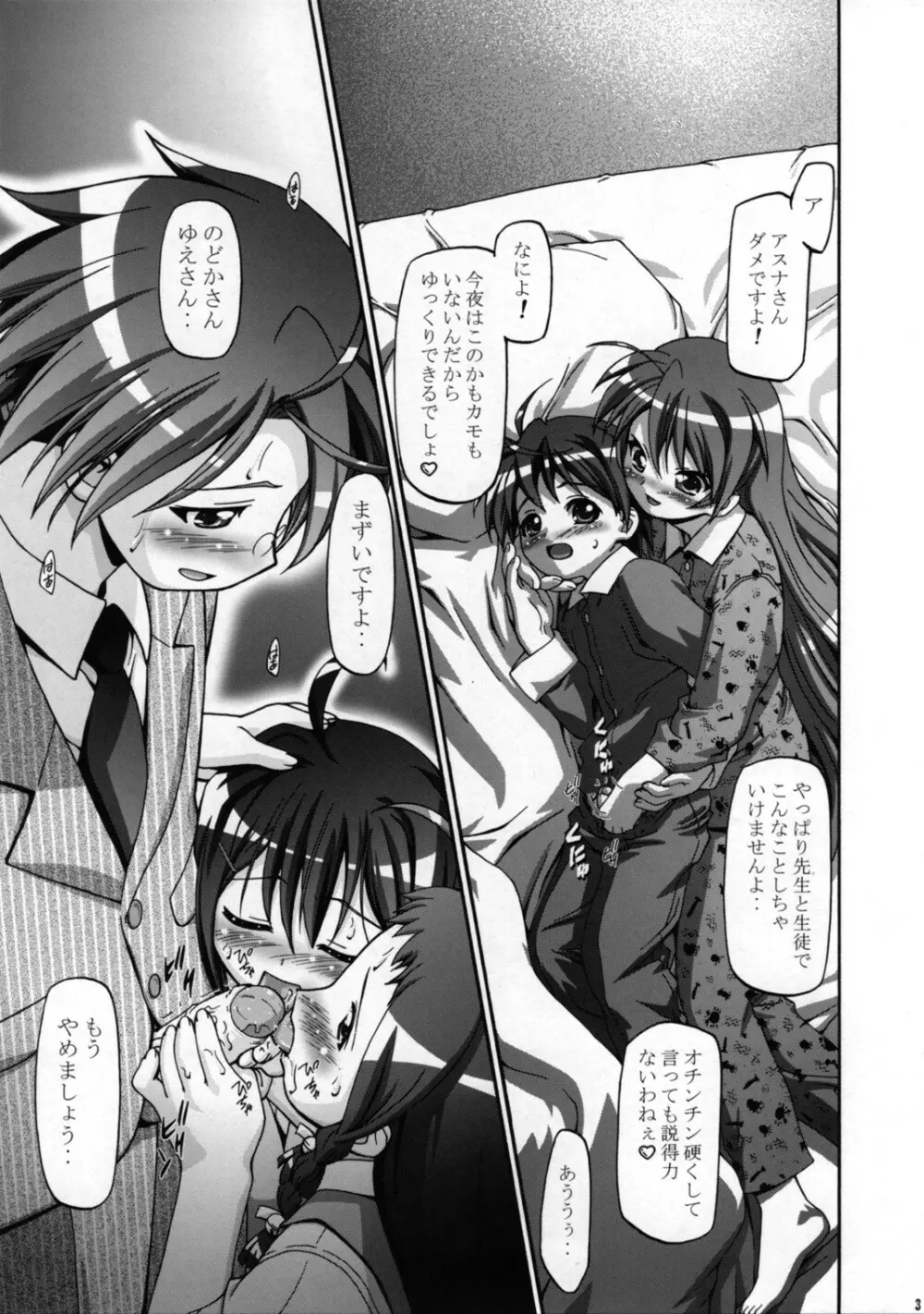 MAHORAGAKUEN TYÛTÔBO 3-A 2時間目 Page.2