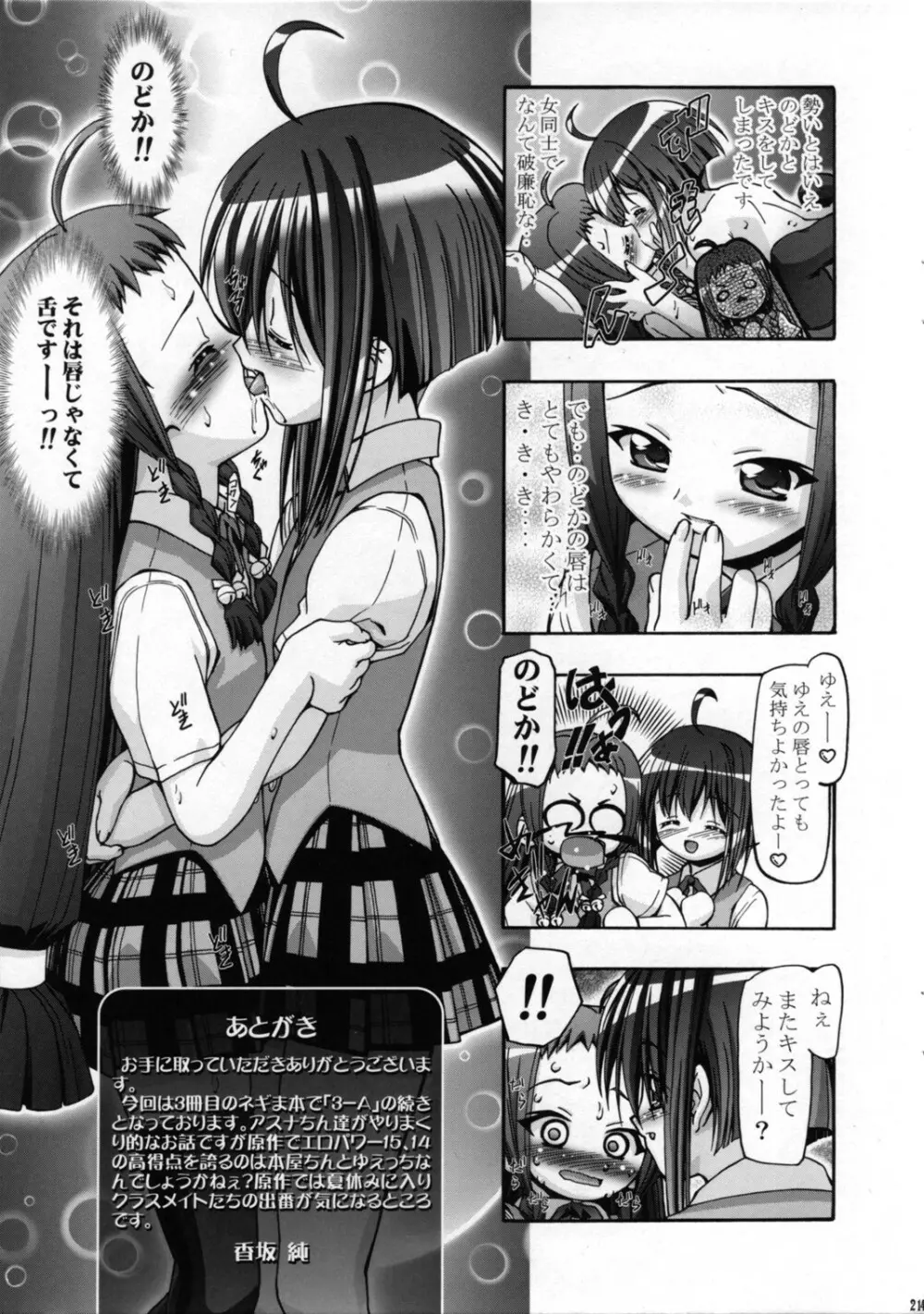 MAHORAGAKUEN TYÛTÔBO 3-A 2時間目 Page.20