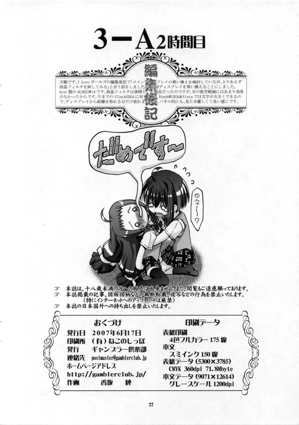 MAHORAGAKUEN TYÛTÔBO 3-A 2時間目 Page.21