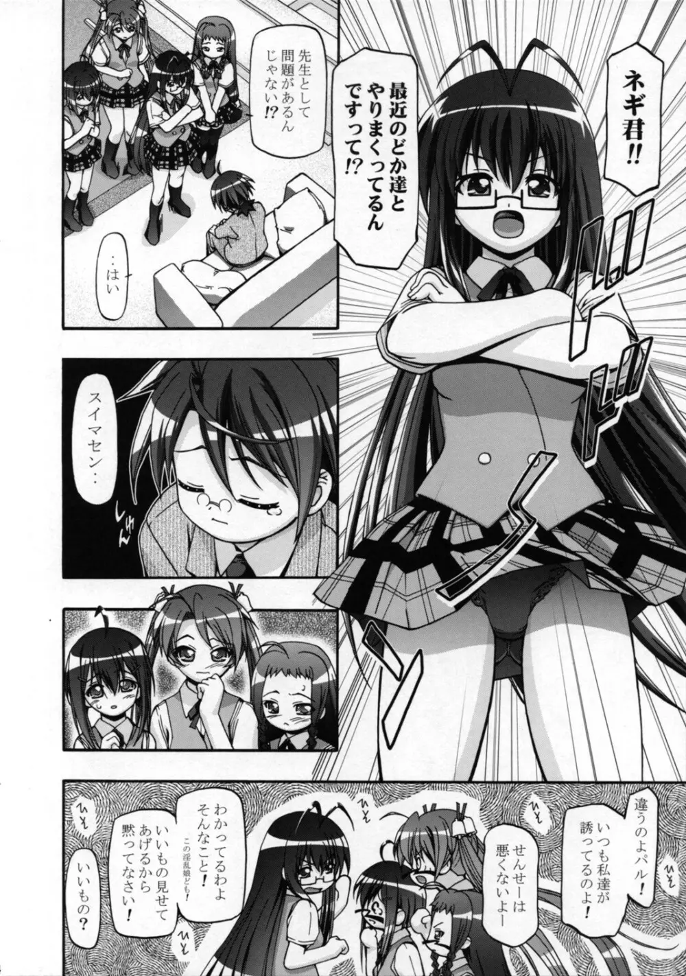 MAHORAGAKUEN TYÛTÔBO 3-A 2時間目 Page.3