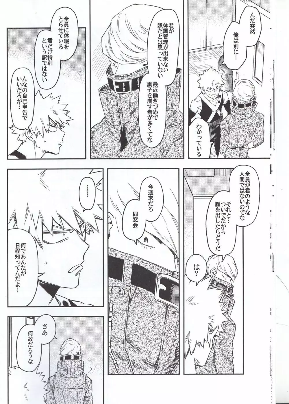 エスの解放 Page.11