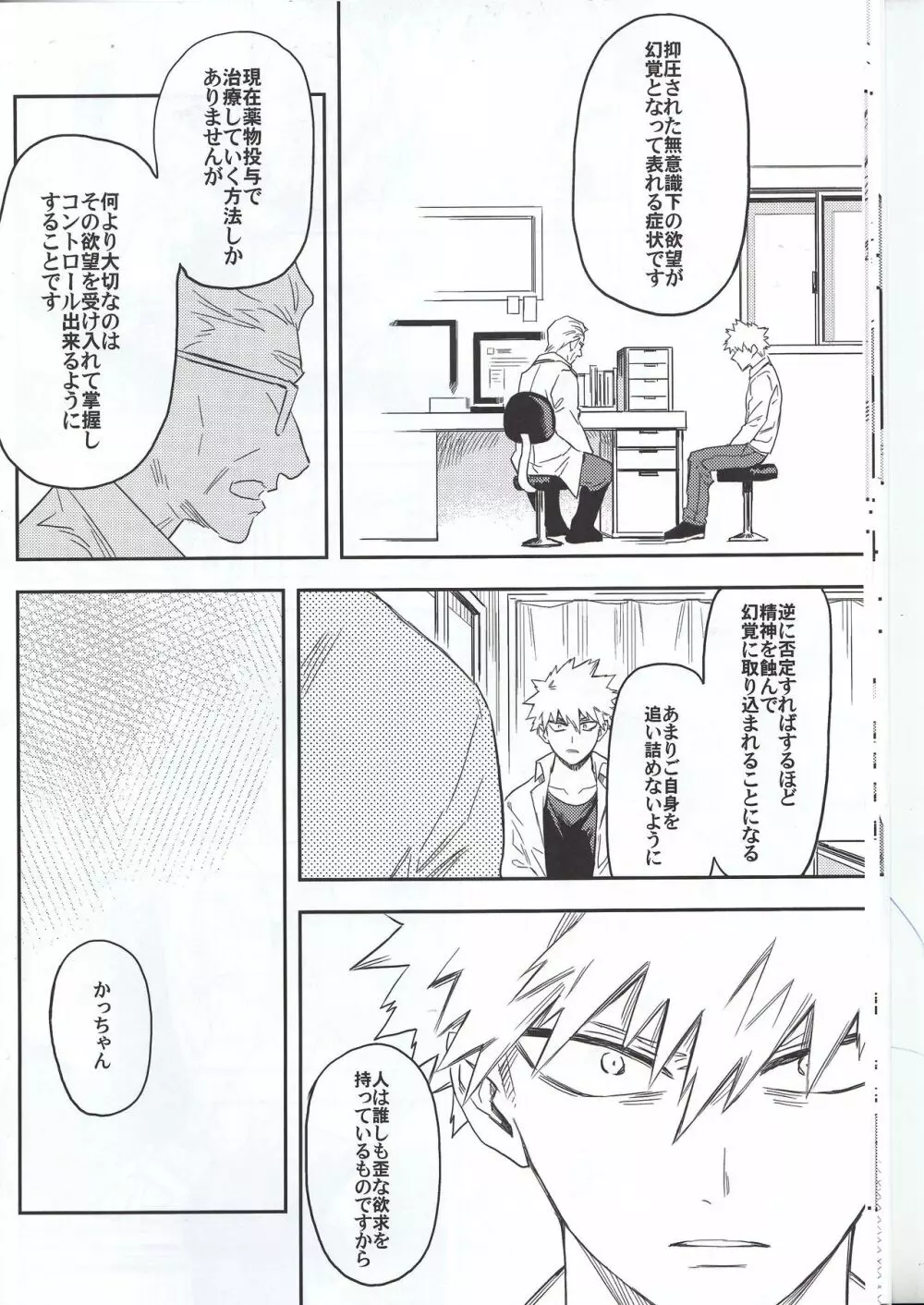 エスの解放 Page.17