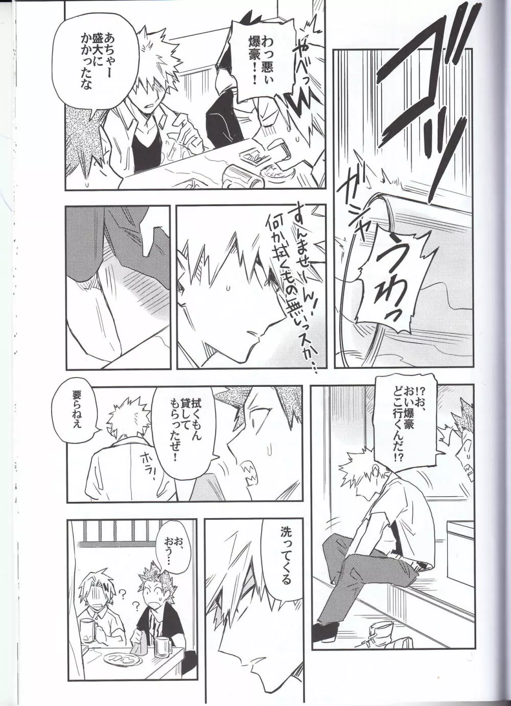 エスの解放 Page.20