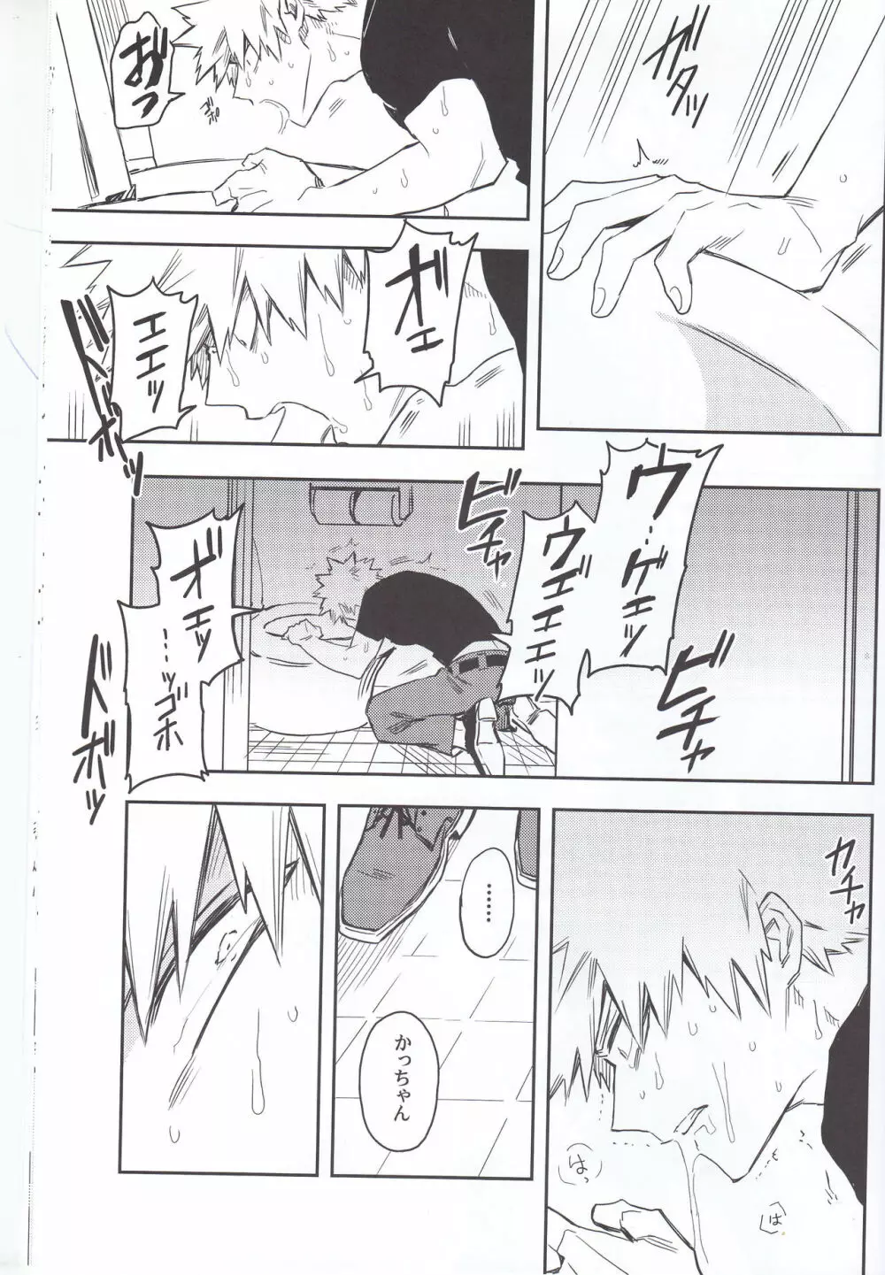 エスの解放 Page.24