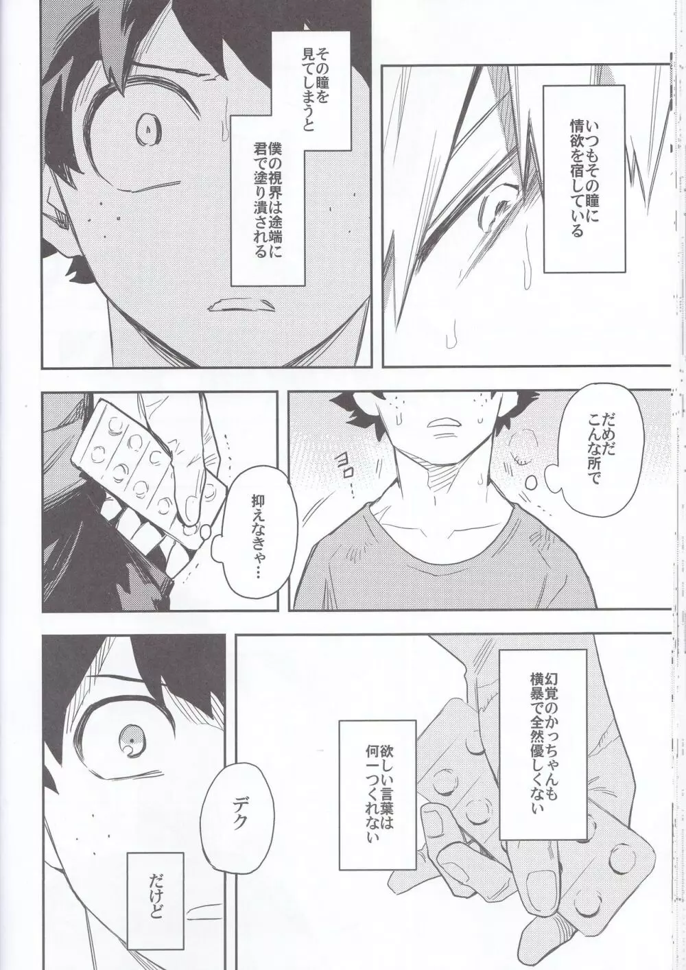 エスの解放 Page.35