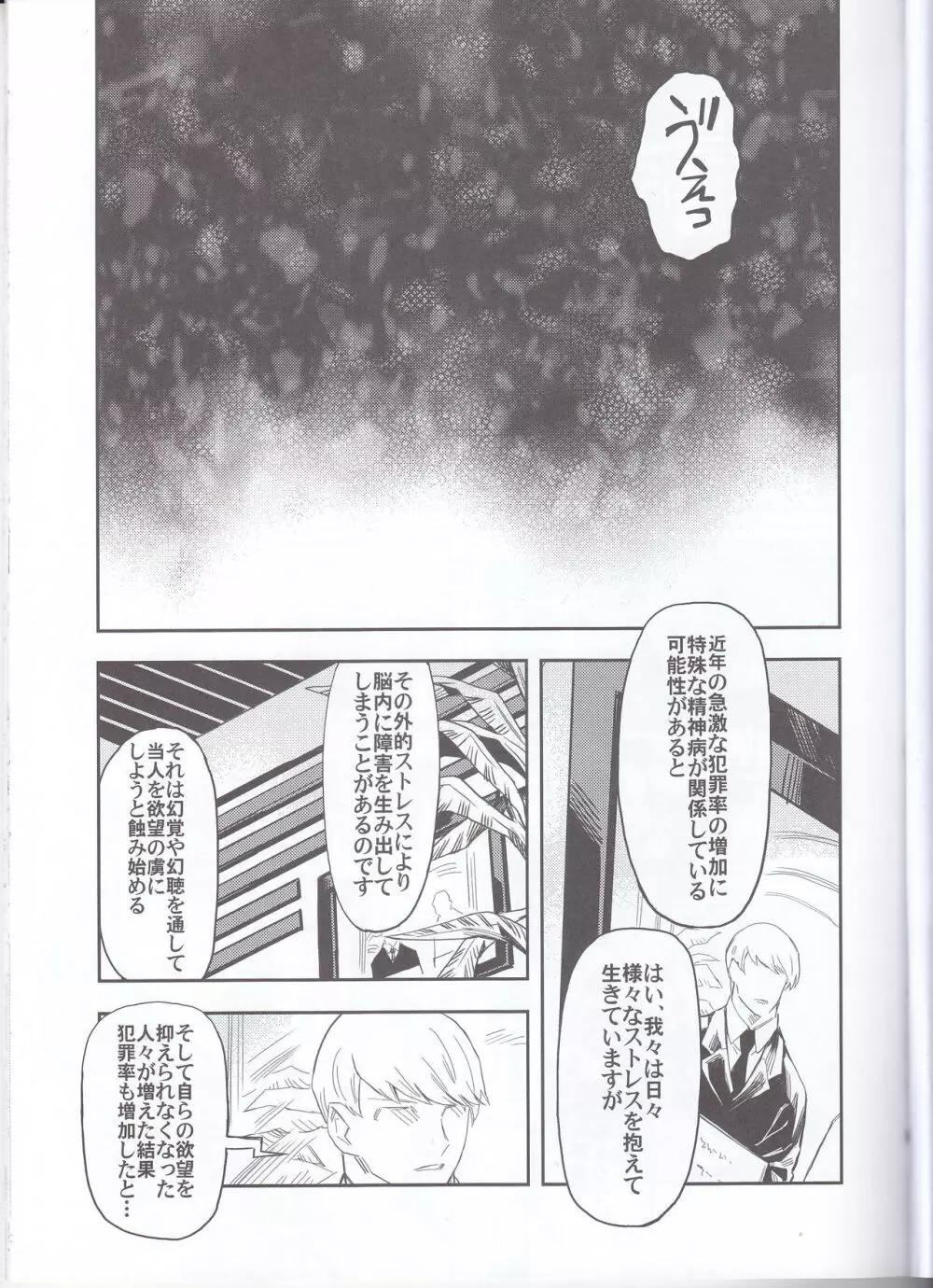 エスの解放 Page.6