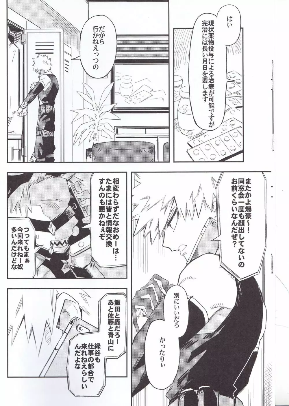 エスの解放 Page.7